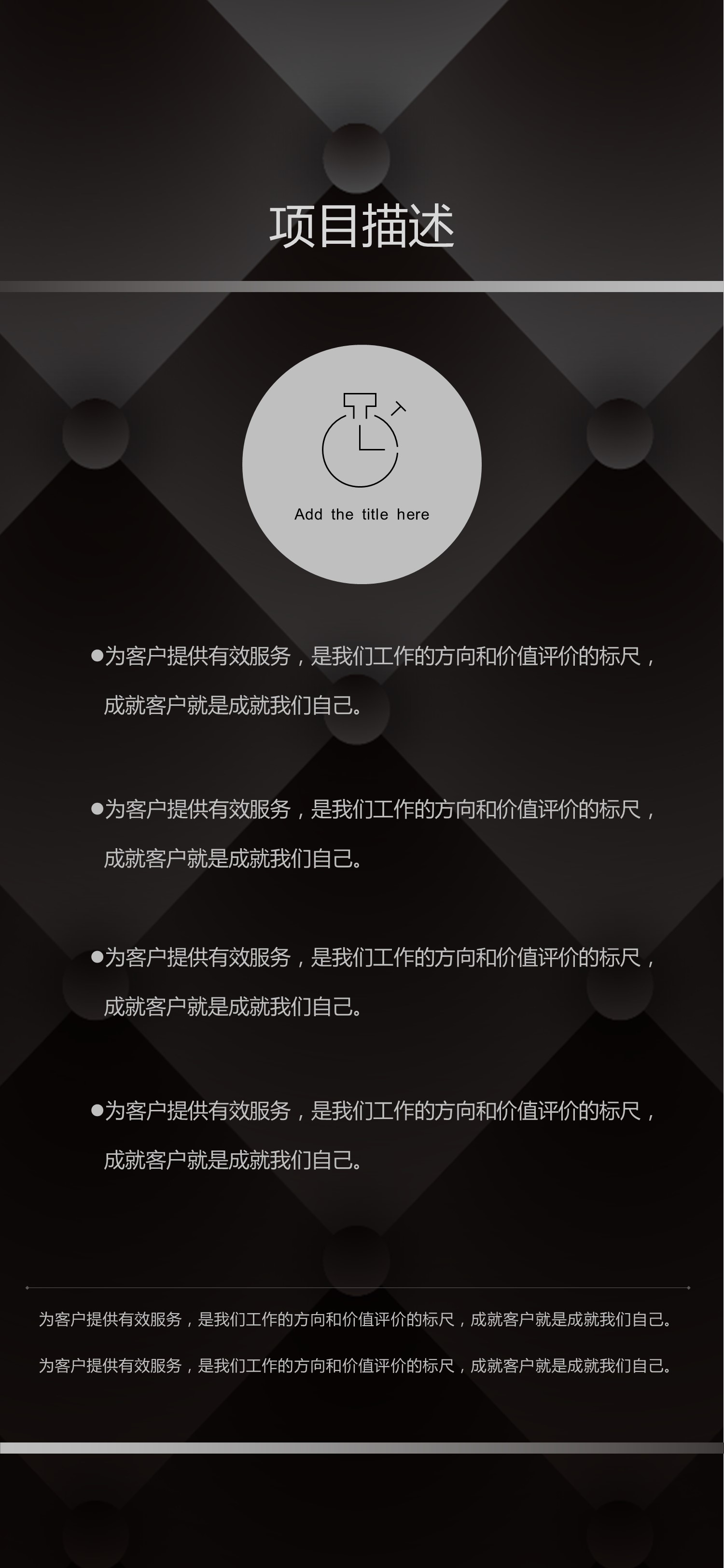 商务.手机竖版PPT64的PPT模板-8/30
