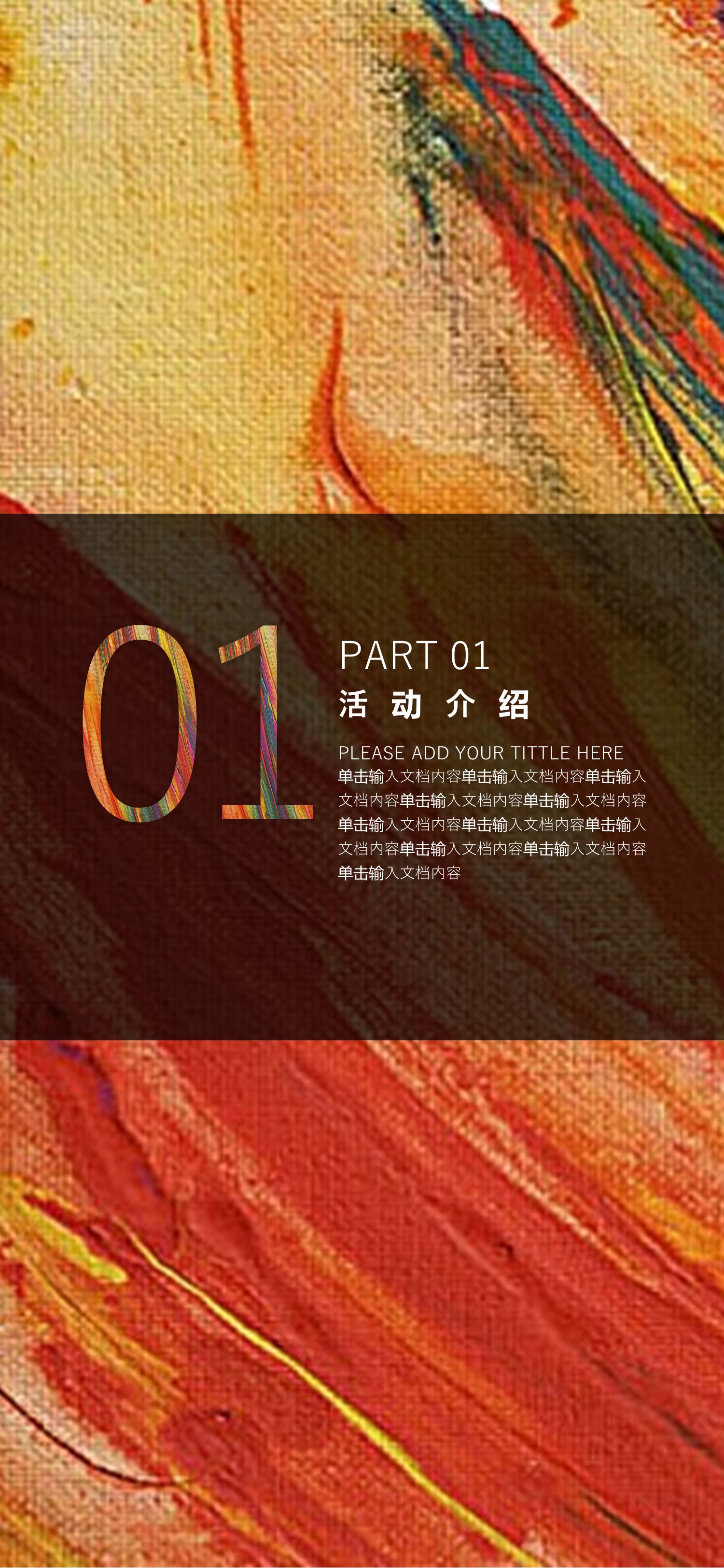 商务.手机竖版PPT9的PPT模板-3/29