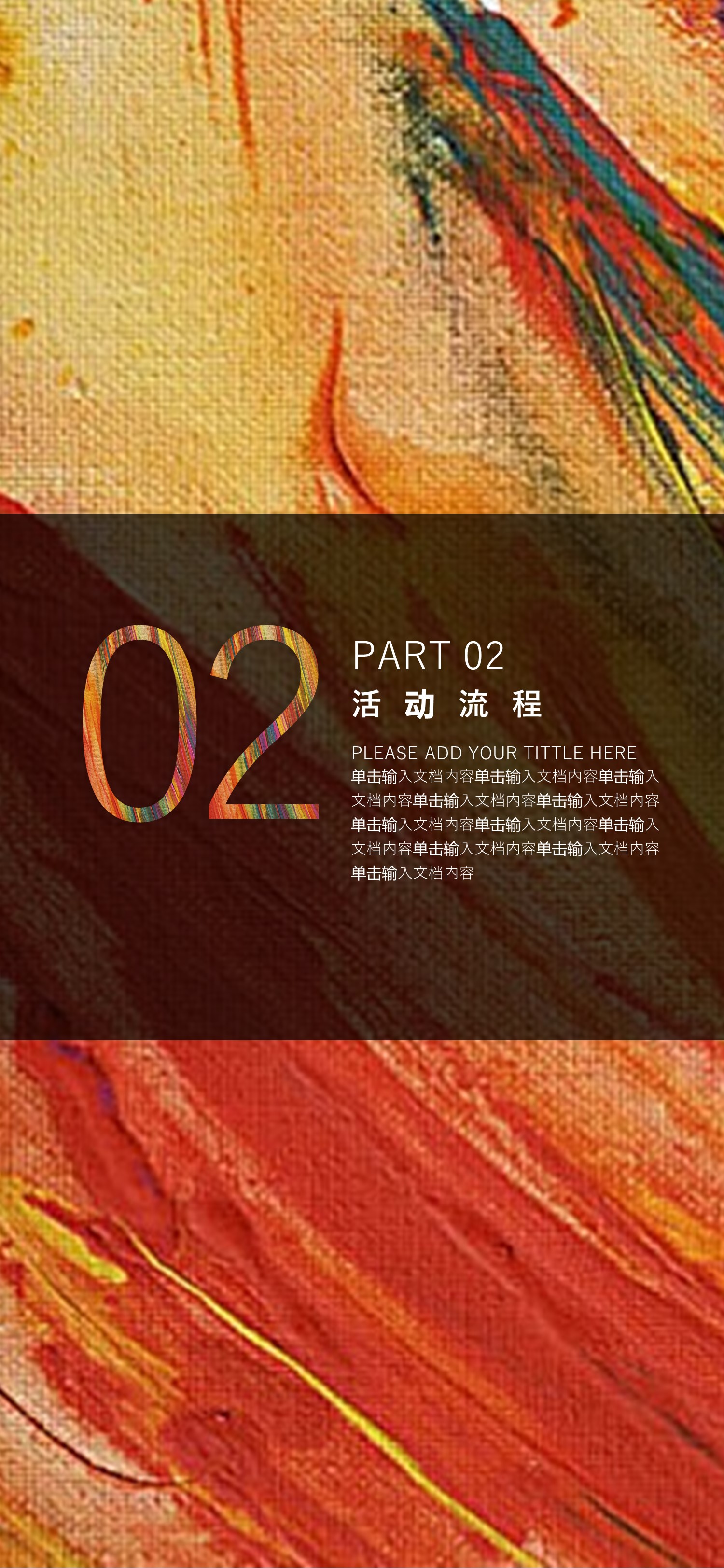 商务.手机竖版PPT9的PPT模板-8/29