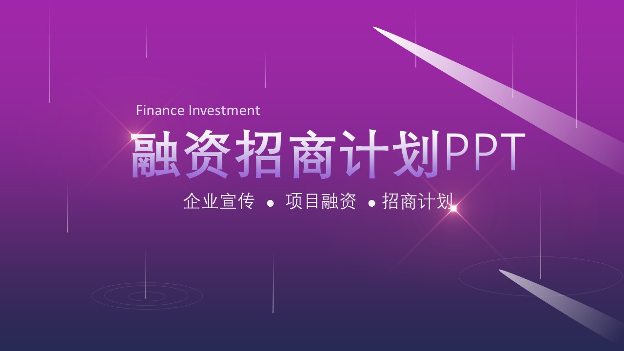商务.紫色ppt高端大气紫色动态PPT模板 10的PPT模板-1/30