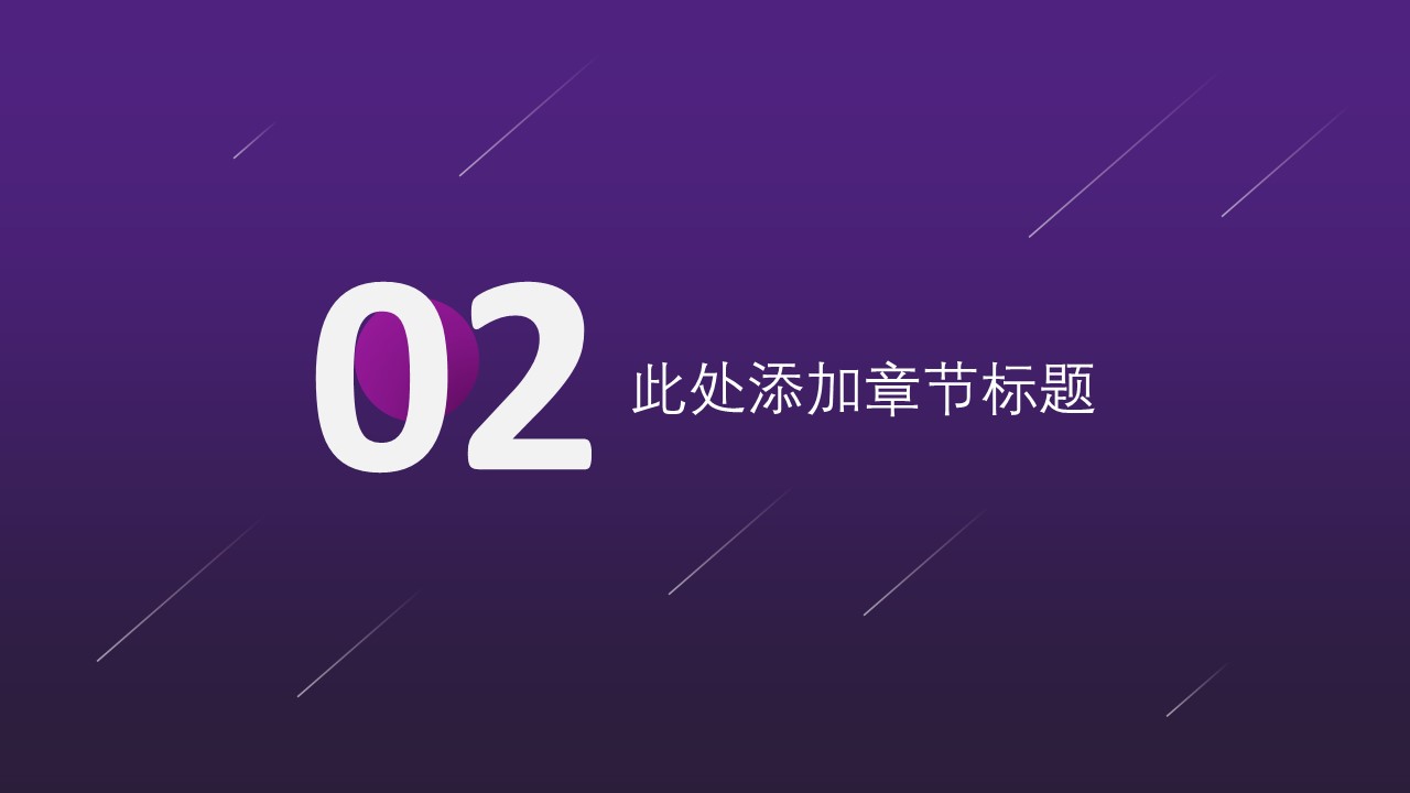 商务.紫色ppt高端大气紫色动态PPT模板 10的PPT模板-9/30