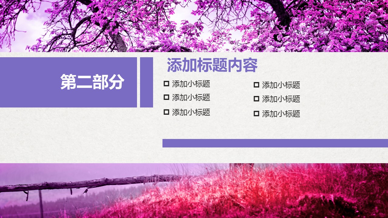 商务.紫色ppt高端大气紫色动态PPT模板 11的PPT模板-8/30