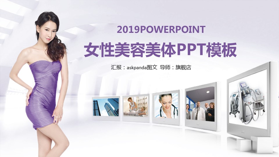 商务.紫色ppt高端大气紫色动态PPT模板 12的PPT模板-1/32