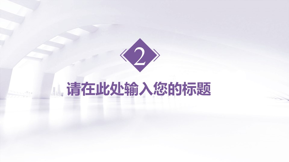 商务.紫色ppt高端大气紫色动态PPT模板 12的PPT模板-9/32