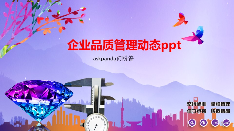 商务.紫色ppt高端大气紫色动态PPT模板 13的PPT模板-1/32