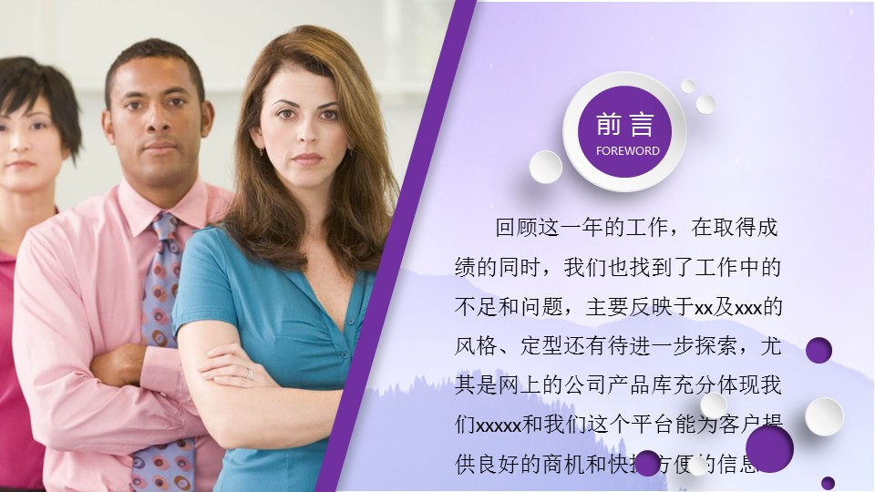 商务.紫色ppt高端大气紫色动态PPT模板 13的PPT模板-4/32
