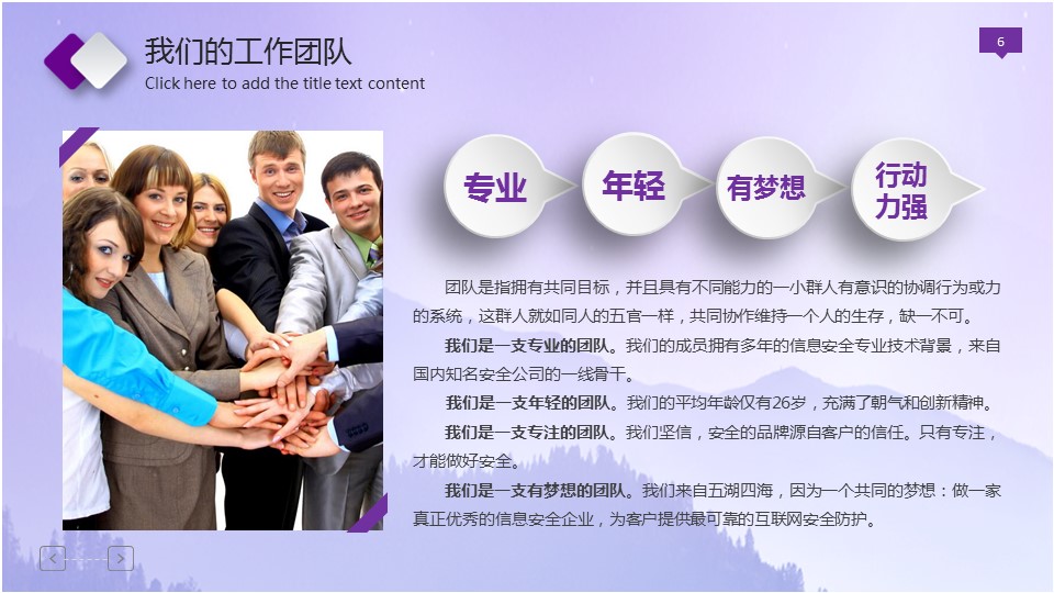 商务.紫色ppt高端大气紫色动态PPT模板 13的PPT模板-6/32