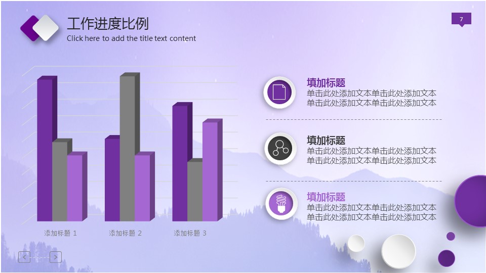 商务.紫色ppt高端大气紫色动态PPT模板 13的PPT模板-7/32
