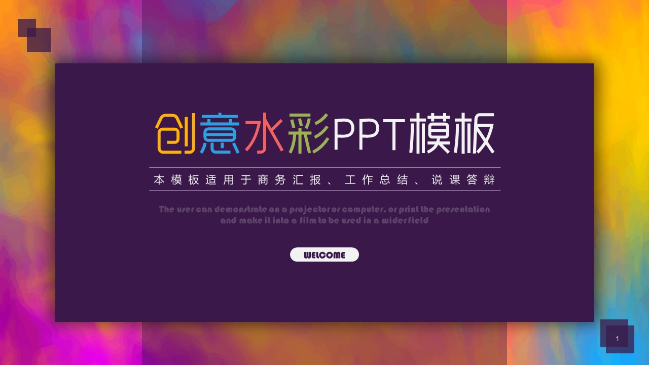 商务.紫色ppt高端大气紫色动态PPT模板 14的PPT模板-1/30