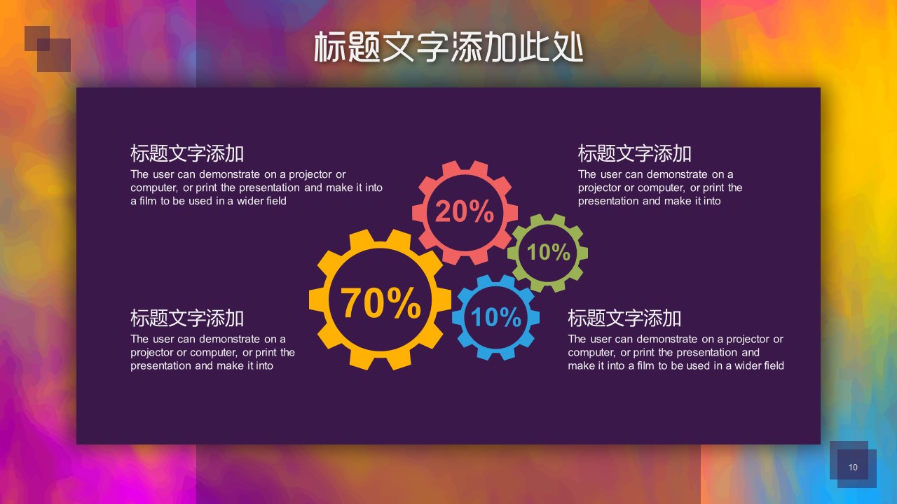 商务.紫色ppt高端大气紫色动态PPT模板 14的PPT模板-10/30