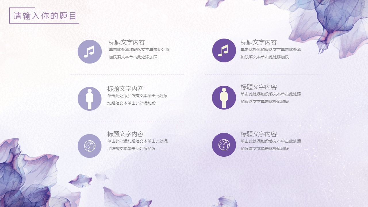 商务.紫色ppt高端大气紫色动态PPT模板 17的PPT模板-4/31
