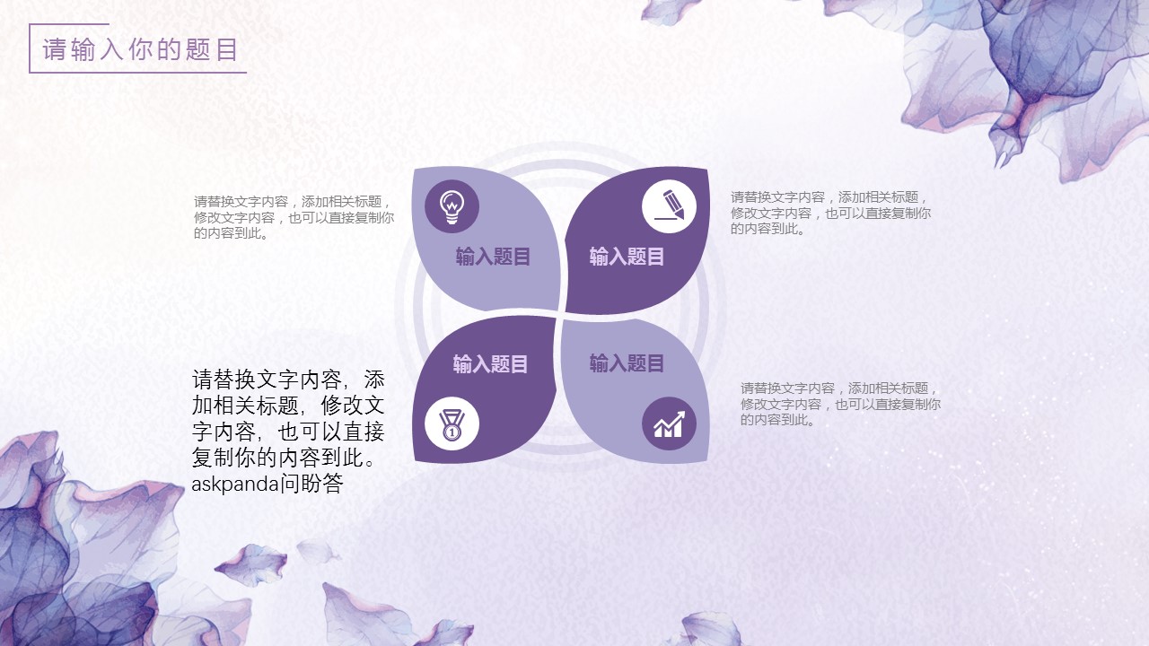 商务.紫色ppt高端大气紫色动态PPT模板 17的PPT模板-5/31