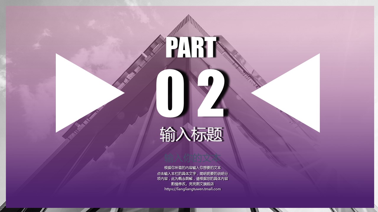 商务.紫色ppt高端大气紫色动态PPT模板 18的PPT模板-8/29