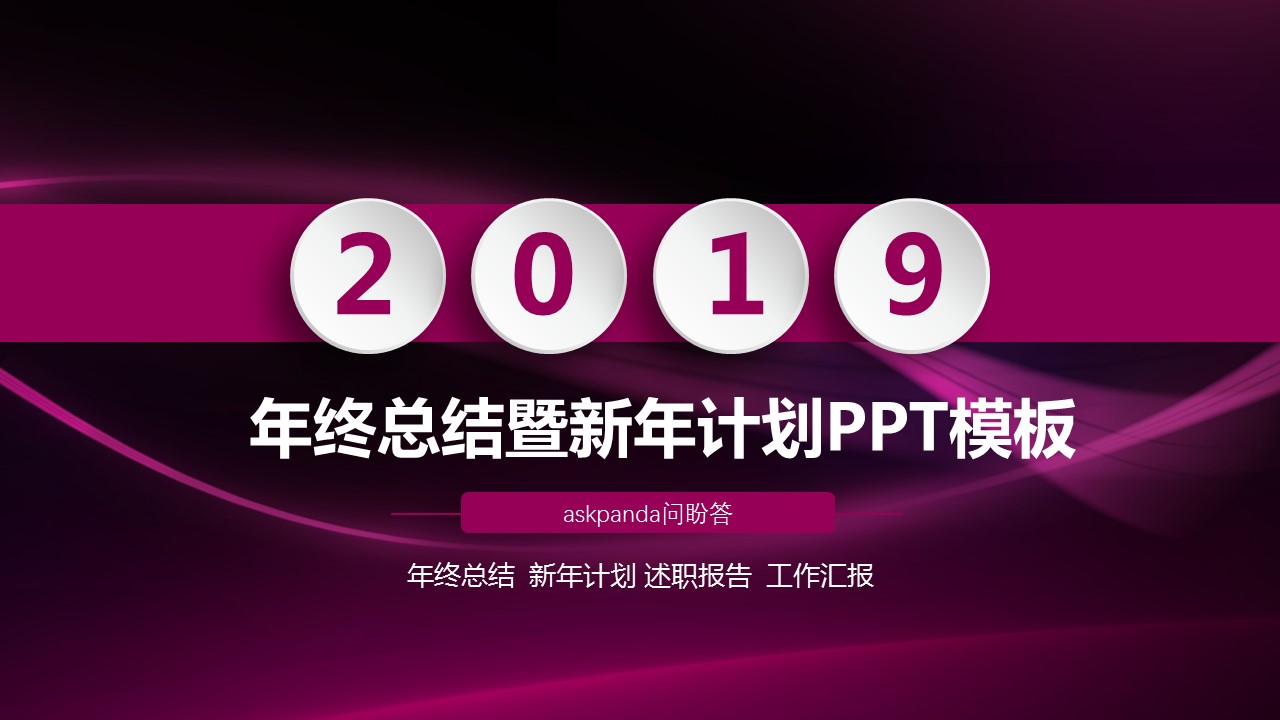 商务.紫色ppt高端大气紫色动态PPT模板 2的PPT模板-1/32