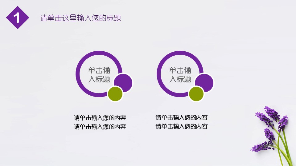 商务.紫色ppt高端大气紫色动态PPT模板 21的PPT模板-4/32
