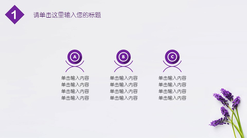 商务.紫色ppt高端大气紫色动态PPT模板 21的PPT模板-5/32