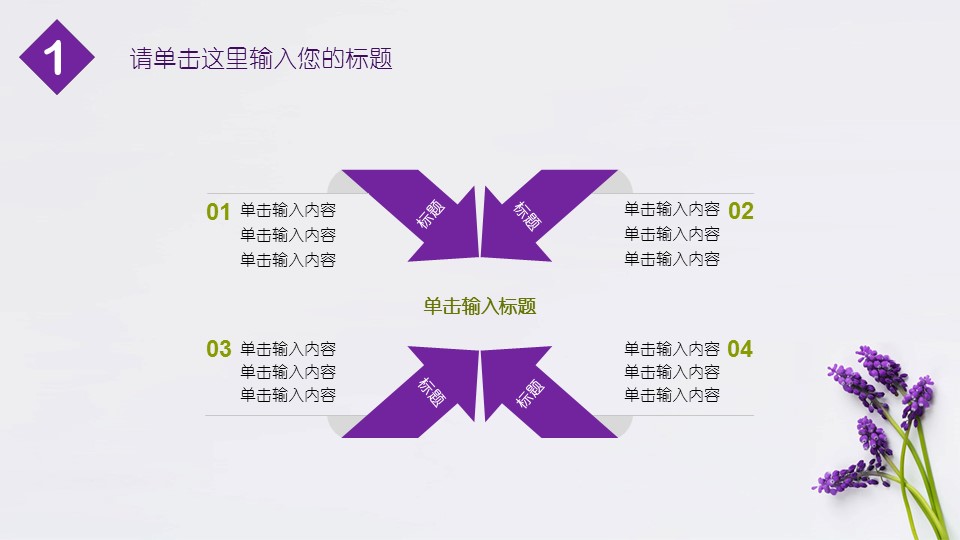 商务.紫色ppt高端大气紫色动态PPT模板 21的PPT模板-6/32