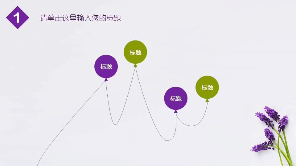 商务.紫色ppt高端大气紫色动态PPT模板 21的PPT模板-7/32