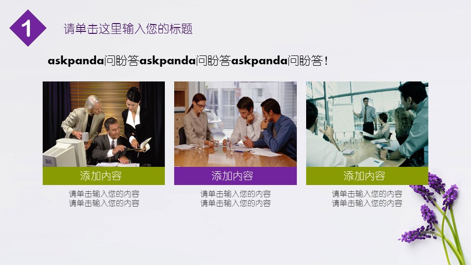 商务.紫色ppt高端大气紫色动态PPT模板 21的PPT模板-8/32