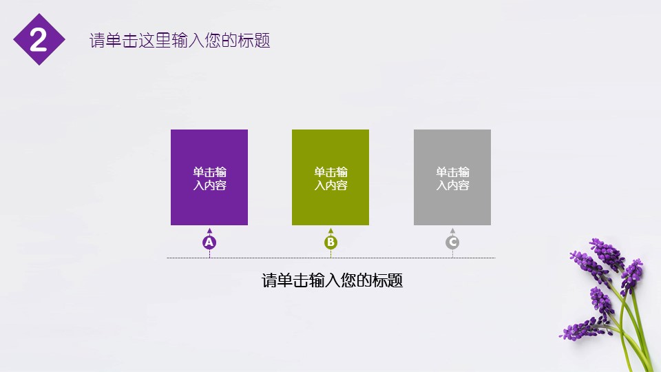 商务.紫色ppt高端大气紫色动态PPT模板 21的PPT模板-10/32