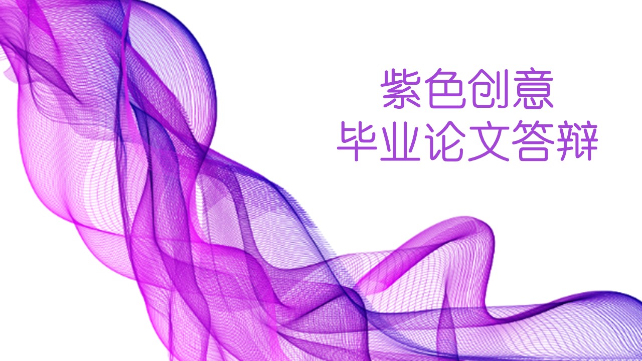商务.紫色ppt高端大气紫色动态PPT模板 23ok的PPT模板-1/31