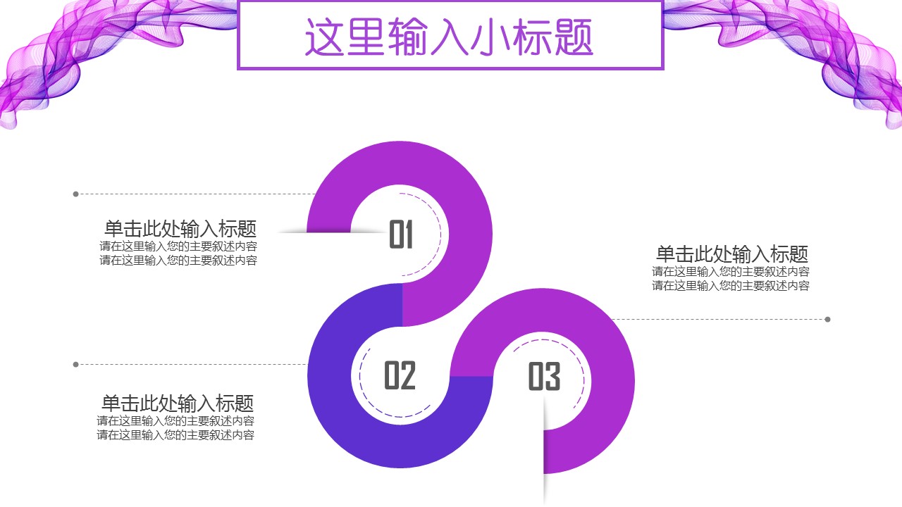 商务.紫色ppt高端大气紫色动态PPT模板 23ok的PPT模板-10/31