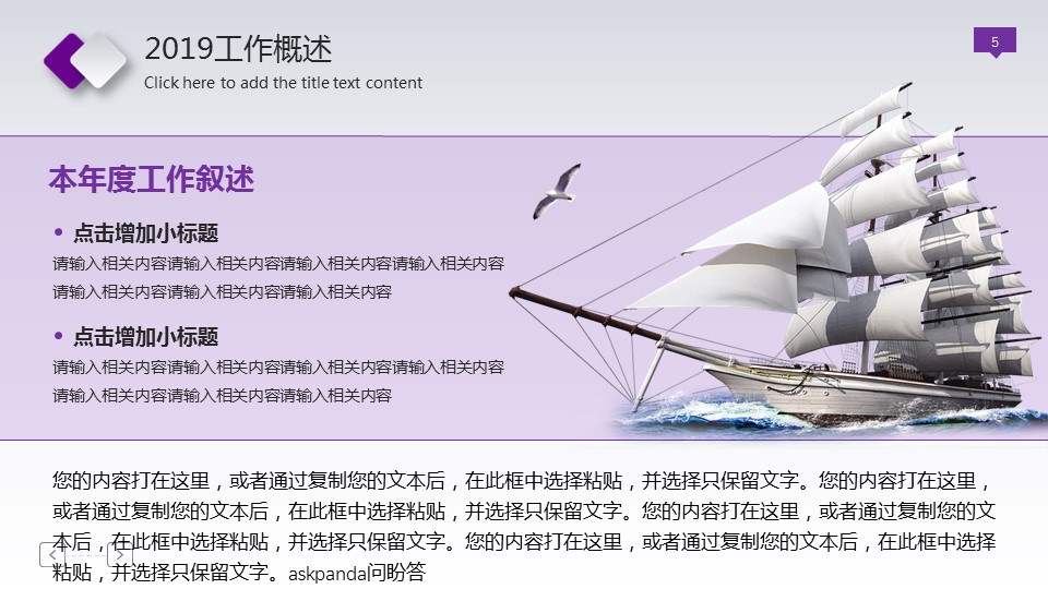商务.紫色ppt高端大气紫色动态PPT模板 24的PPT模板-5/32