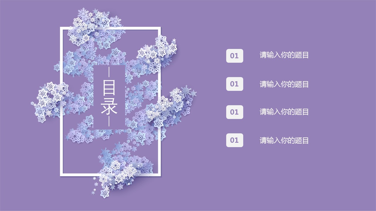 商务.紫色ppt高端大气紫色动态PPT模板 27ok的PPT模板-2/31
