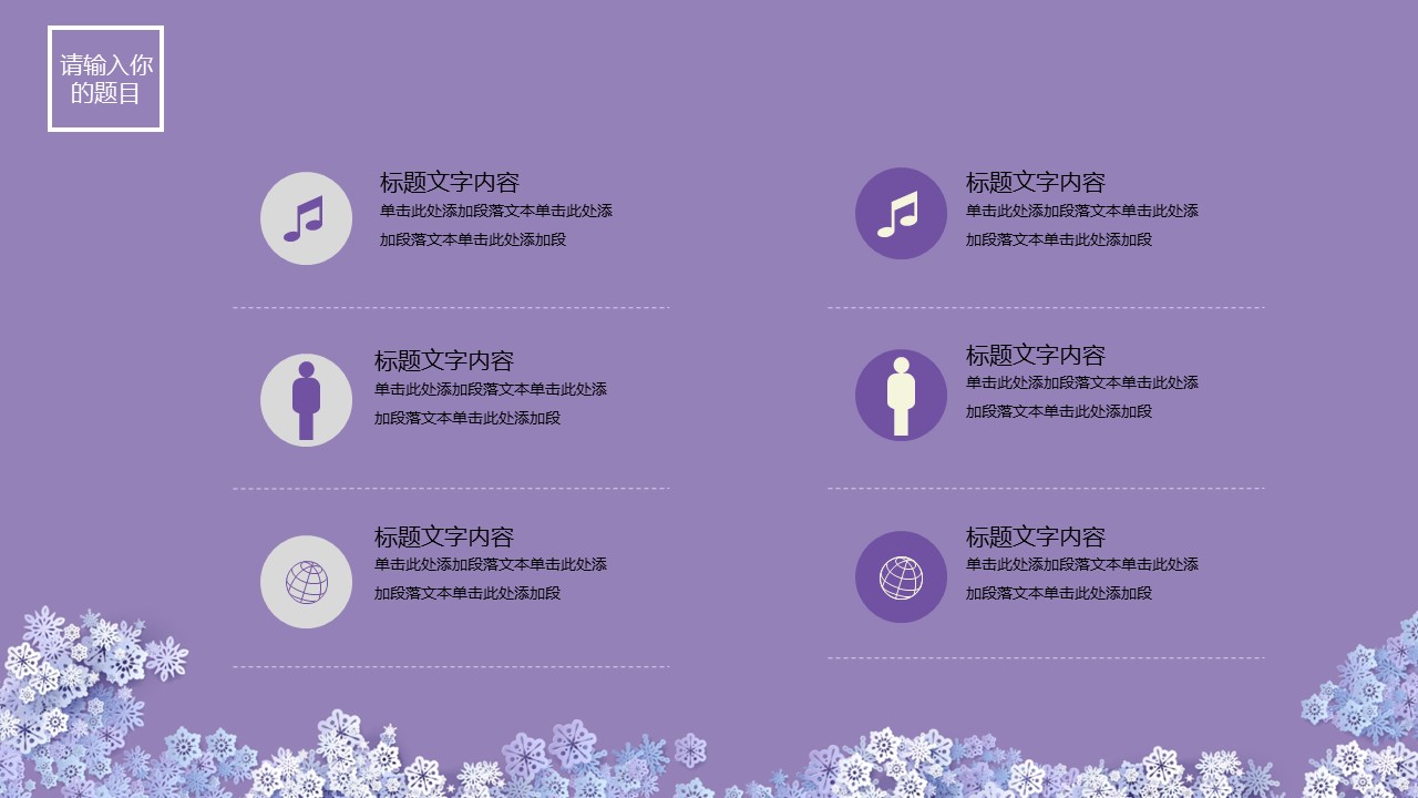 商务.紫色ppt高端大气紫色动态PPT模板 27ok的PPT模板-4/31