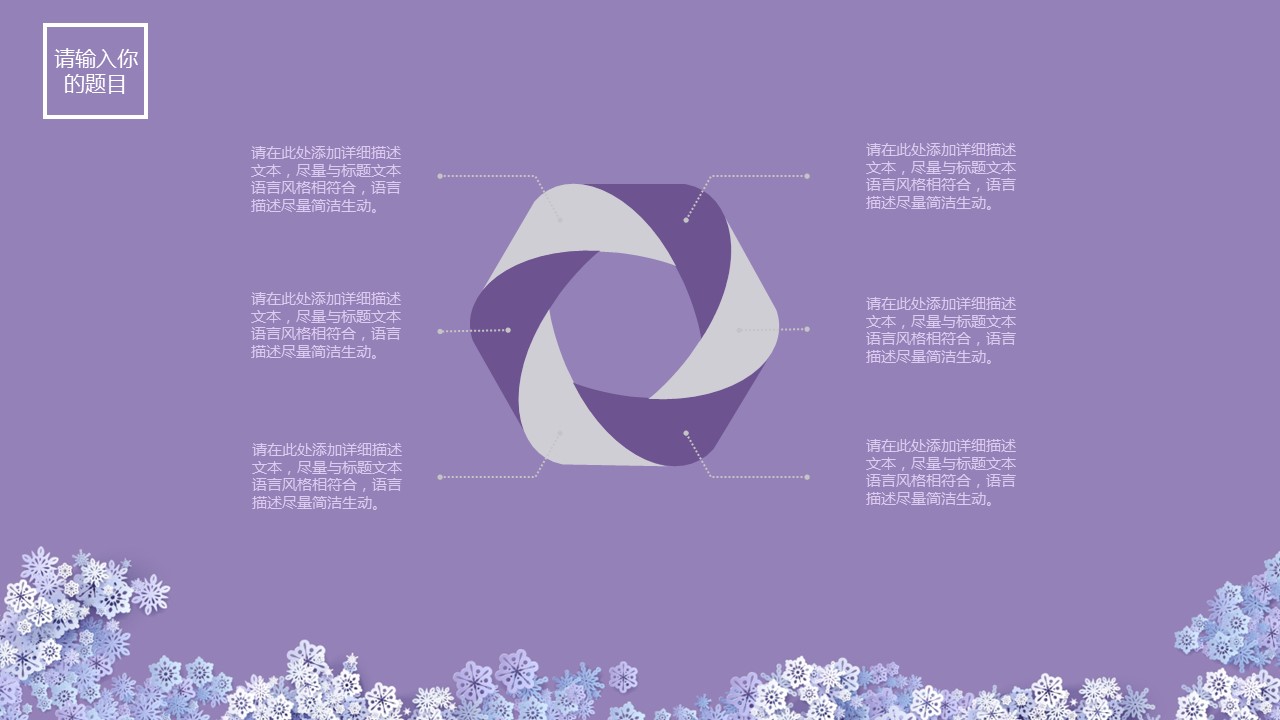 商务.紫色ppt高端大气紫色动态PPT模板 27ok的PPT模板-7/31