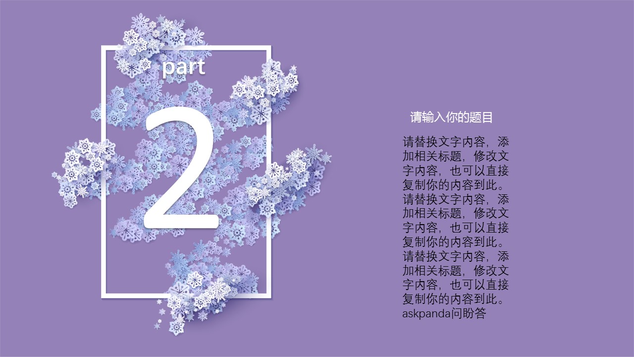 商务.紫色ppt高端大气紫色动态PPT模板 27ok的PPT模板-9/31