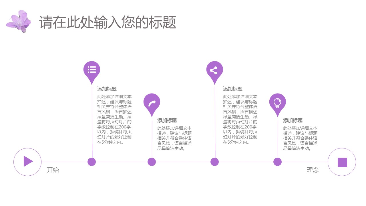 商务.紫色ppt高端大气紫色动态PPT模板 28ok的PPT模板-5/28