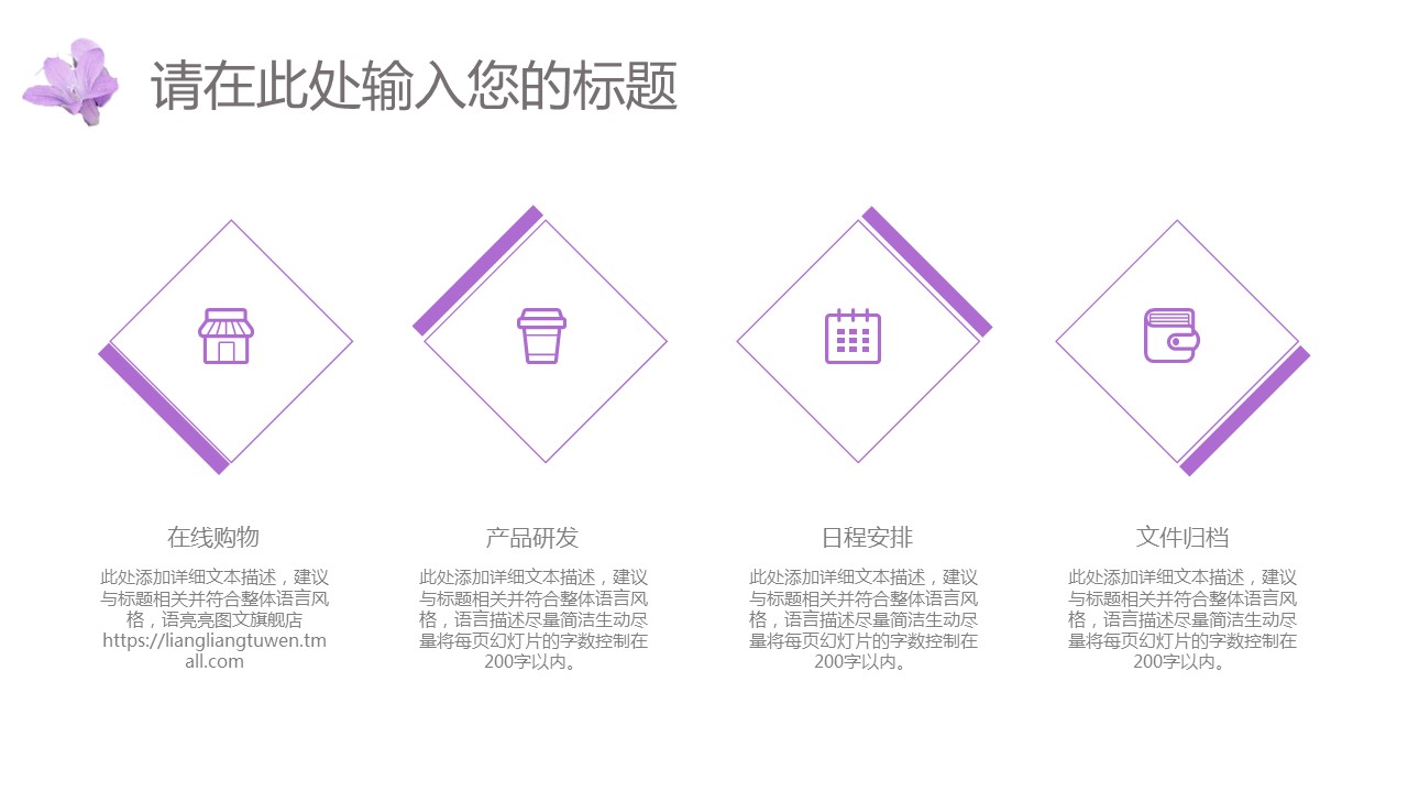 商务.紫色ppt高端大气紫色动态PPT模板 28ok的PPT模板-6/28