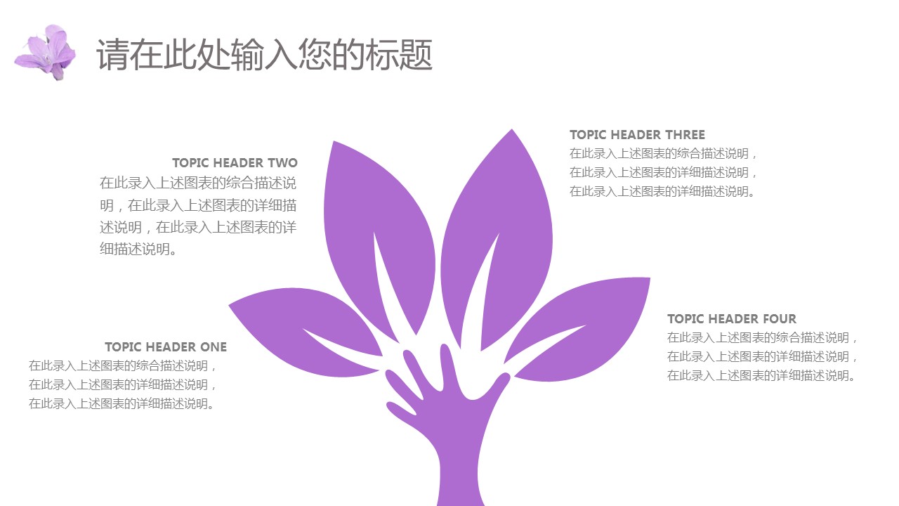 商务.紫色ppt高端大气紫色动态PPT模板 28ok的PPT模板-10/28