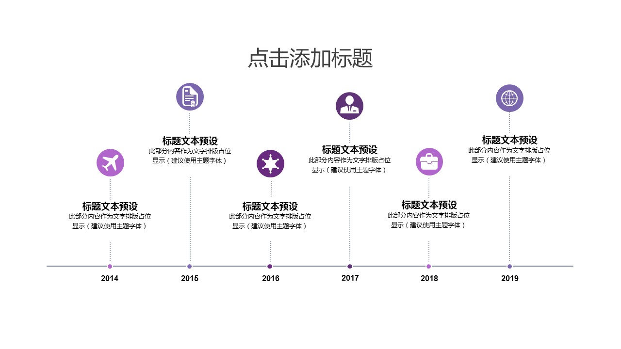 商务.紫色ppt高端大气紫色动态PPT模板 30的PPT模板-10/30