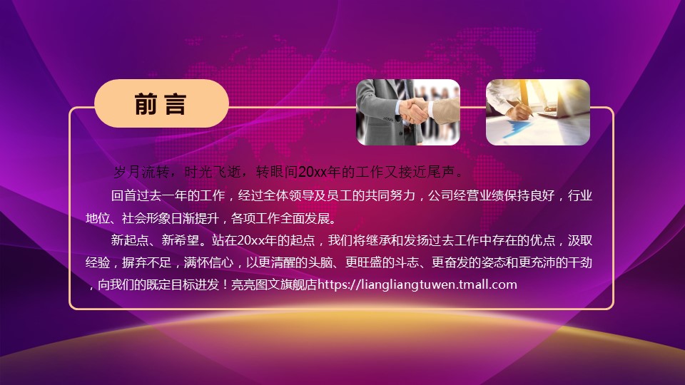 商务.紫色ppt高端大气紫色动态PPT模板 32ok的PPT模板-2/32