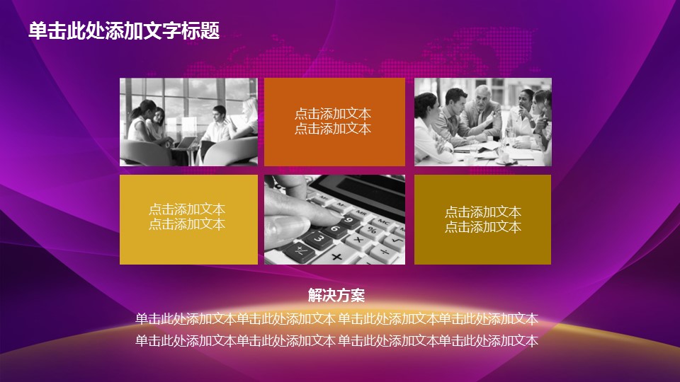 商务.紫色ppt高端大气紫色动态PPT模板 32ok的PPT模板-5/32