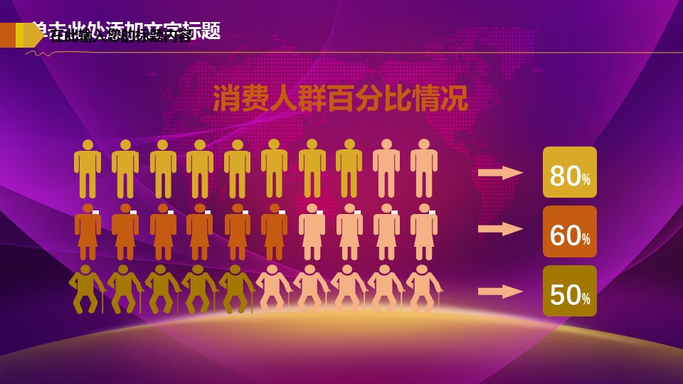 商务.紫色ppt高端大气紫色动态PPT模板 32ok的PPT模板-7/32