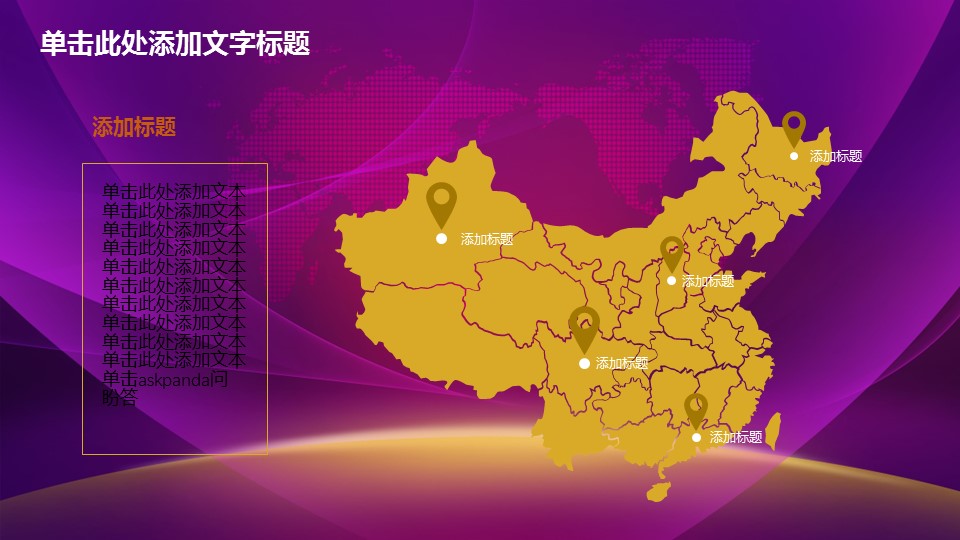 商务.紫色ppt高端大气紫色动态PPT模板 32ok的PPT模板-8/32