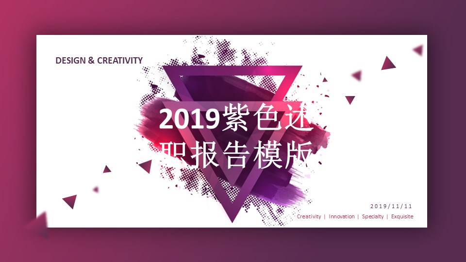 商务.紫色ppt高端大气紫色动态PPT模板 33ok的PPT模板-1/28