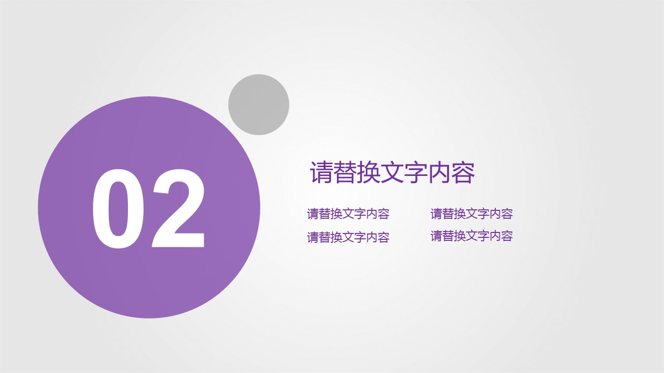 商务.紫色ppt高端大气紫色动态PPT模板 34的PPT模板-8/27