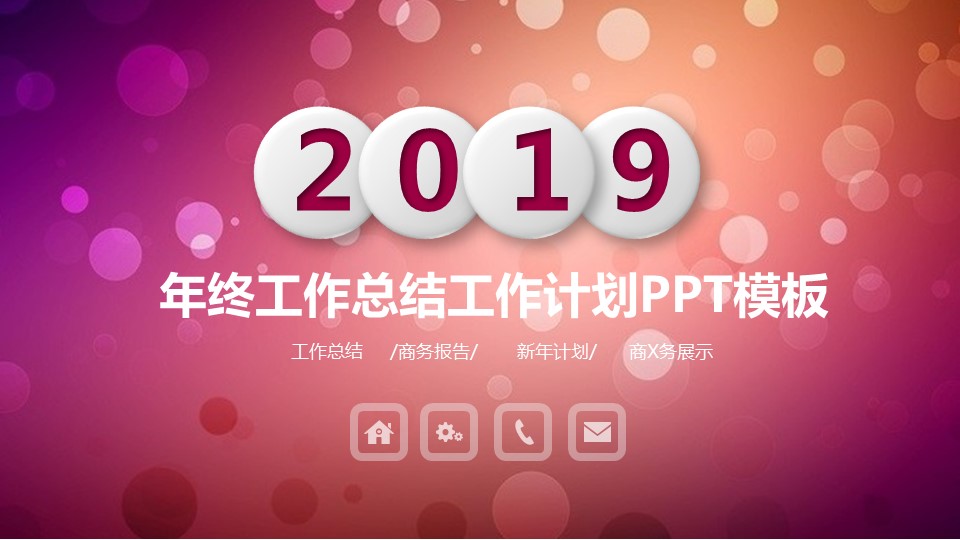 商务.紫色ppt高端大气紫色动态PPT模板 36的PPT模板-1/32