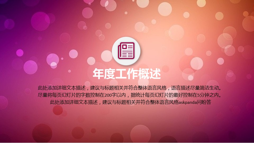 商务.紫色ppt高端大气紫色动态PPT模板 36的PPT模板-9/32