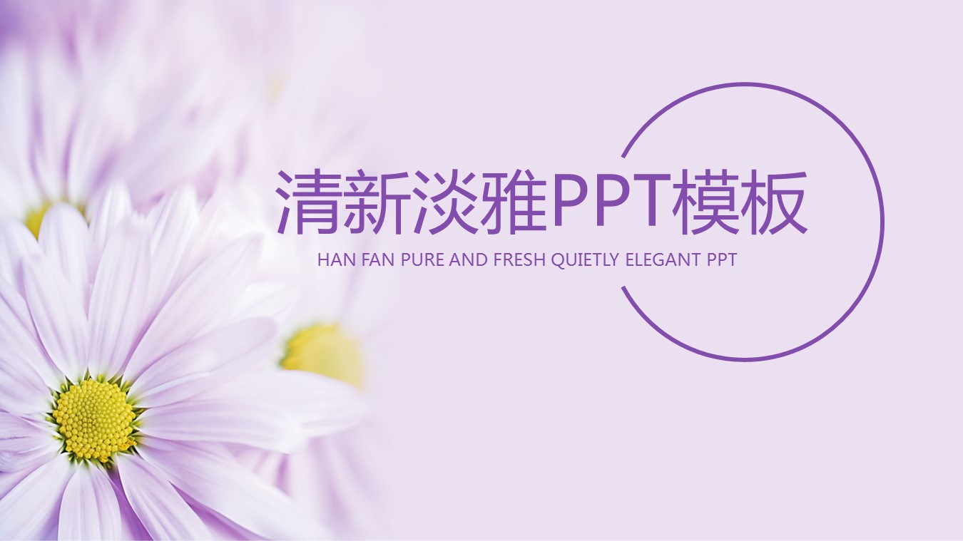 商务.紫色ppt高端大气紫色动态PPT模板 37的PPT模板-1/31