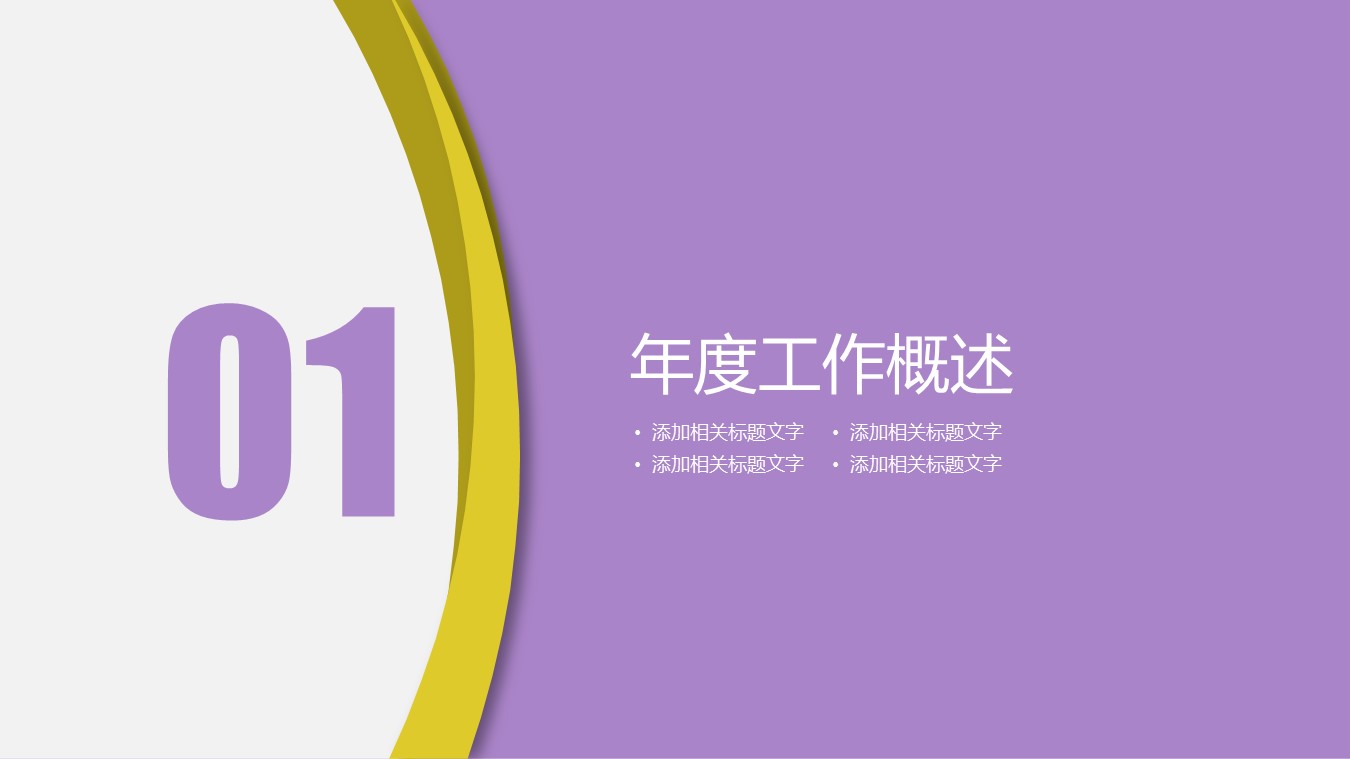 商务.紫色ppt高端大气紫色动态PPT模板 37的PPT模板-3/31
