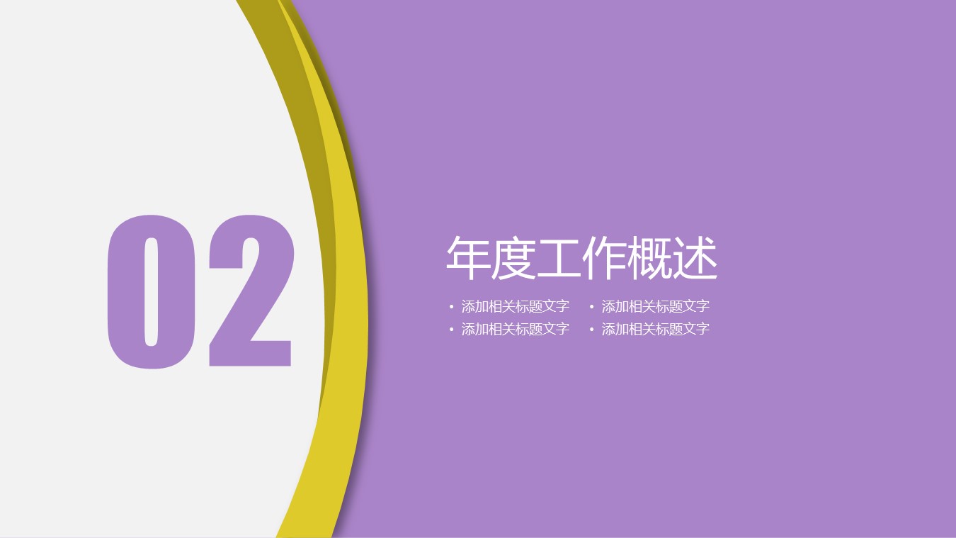 商务.紫色ppt高端大气紫色动态PPT模板 37的PPT模板-9/31