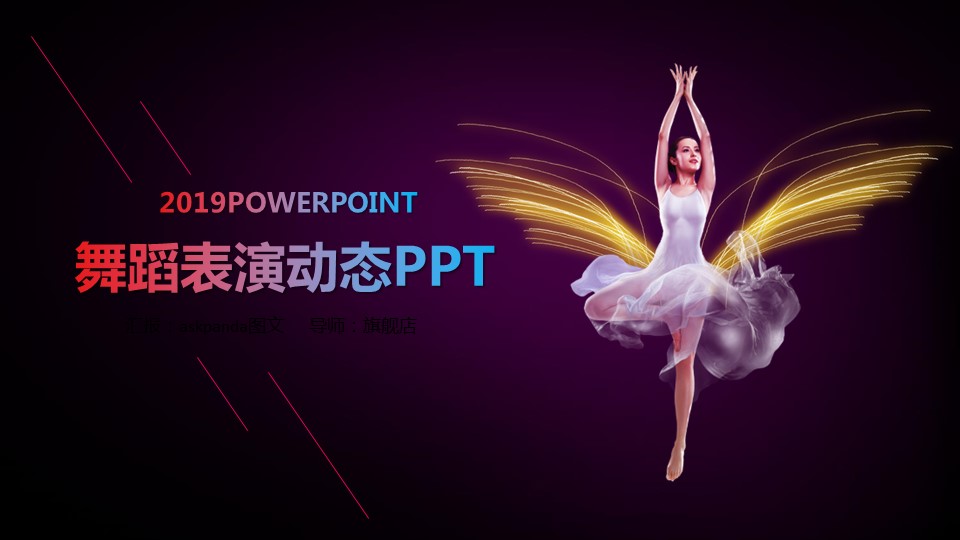商务.紫色ppt高端大气紫色动态PPT模板 40的PPT模板-1/32