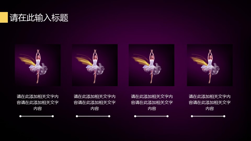 商务.紫色ppt高端大气紫色动态PPT模板 40的PPT模板-4/32