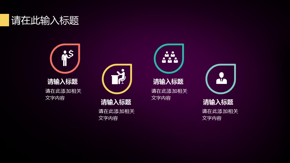 商务.紫色ppt高端大气紫色动态PPT模板 40的PPT模板-5/32