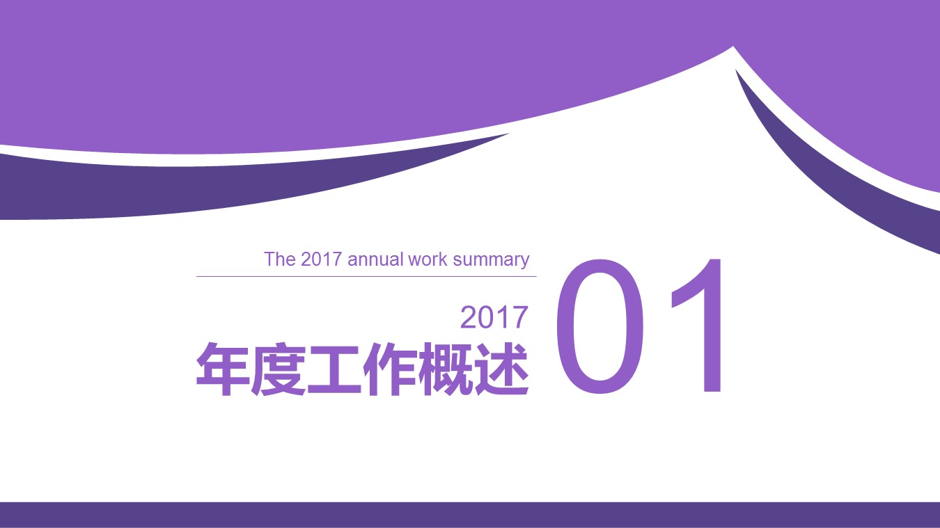 商务.紫色ppt高端大气紫色动态PPT模板 41的PPT模板-3/27